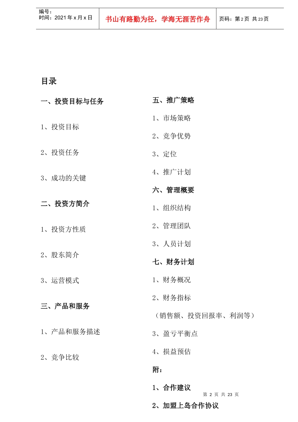 某著名咖啡XX连锁店计划书_第2页