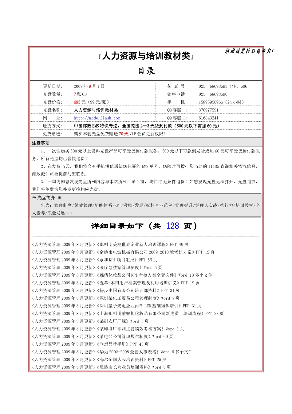 人力资源与培训教材类_第1页