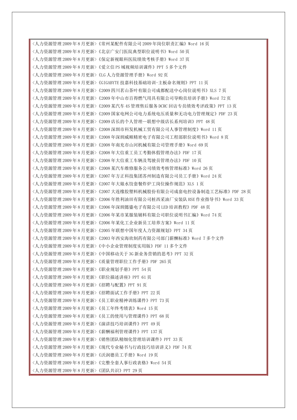 人力资源与培训教材类_第2页