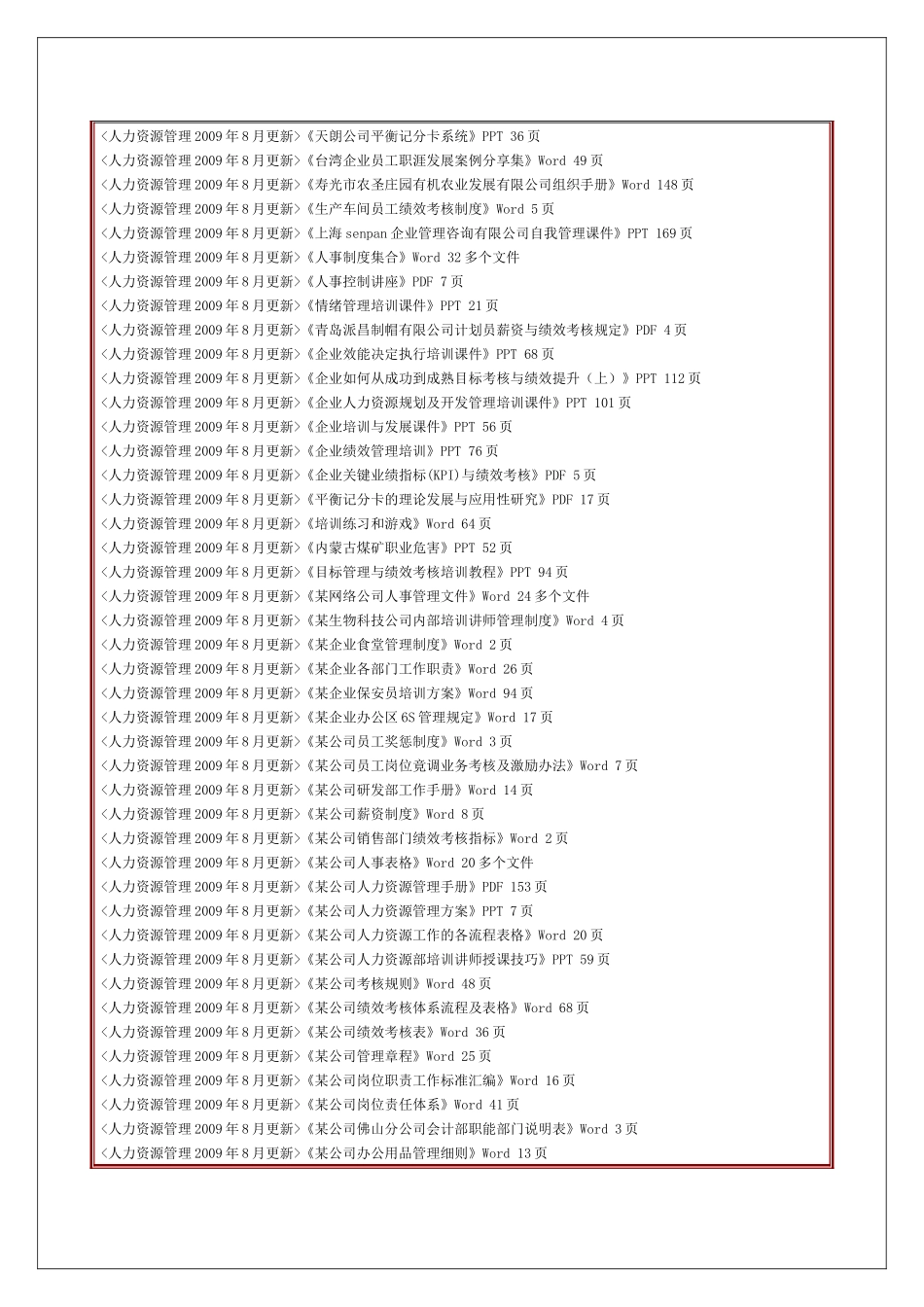 人力资源与培训教材类_第3页
