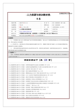 人力资源与培训教材类