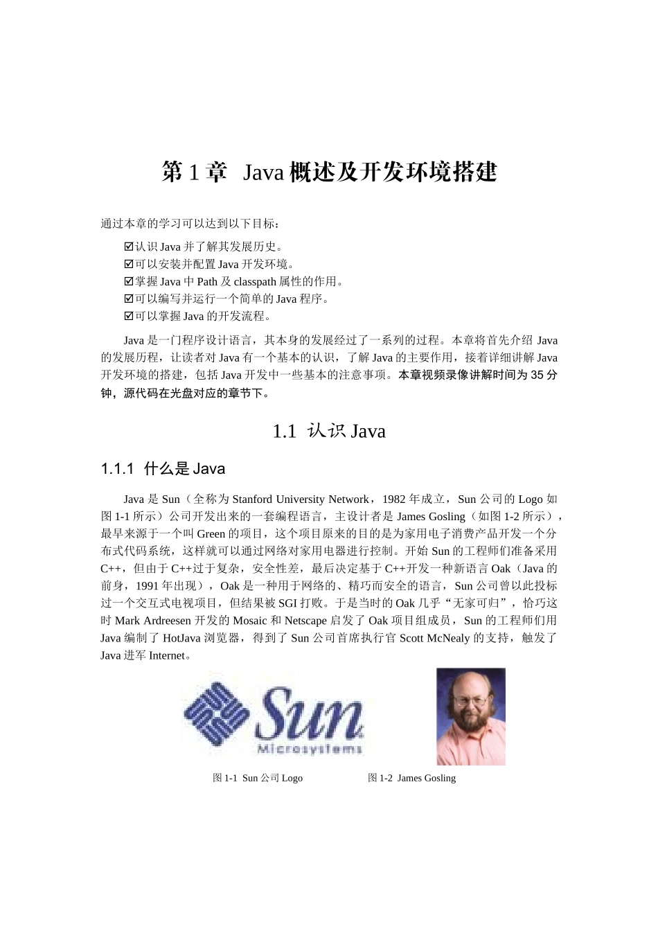 人力资源-Java概述及开发环境搭建_第1页