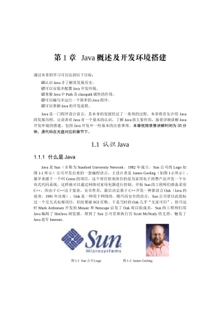 人力资源-Java概述及开发环境搭建