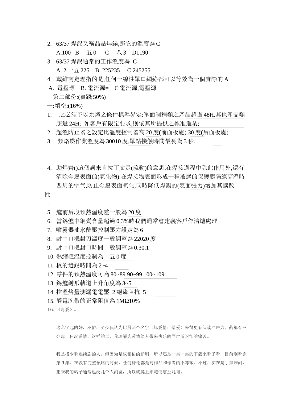 制程工程师考核试题汇总_第2页