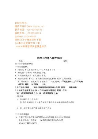 制程工程师考核试题汇总