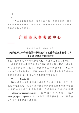 人力资源-Fcnzfxa_a广州市人事考试中心