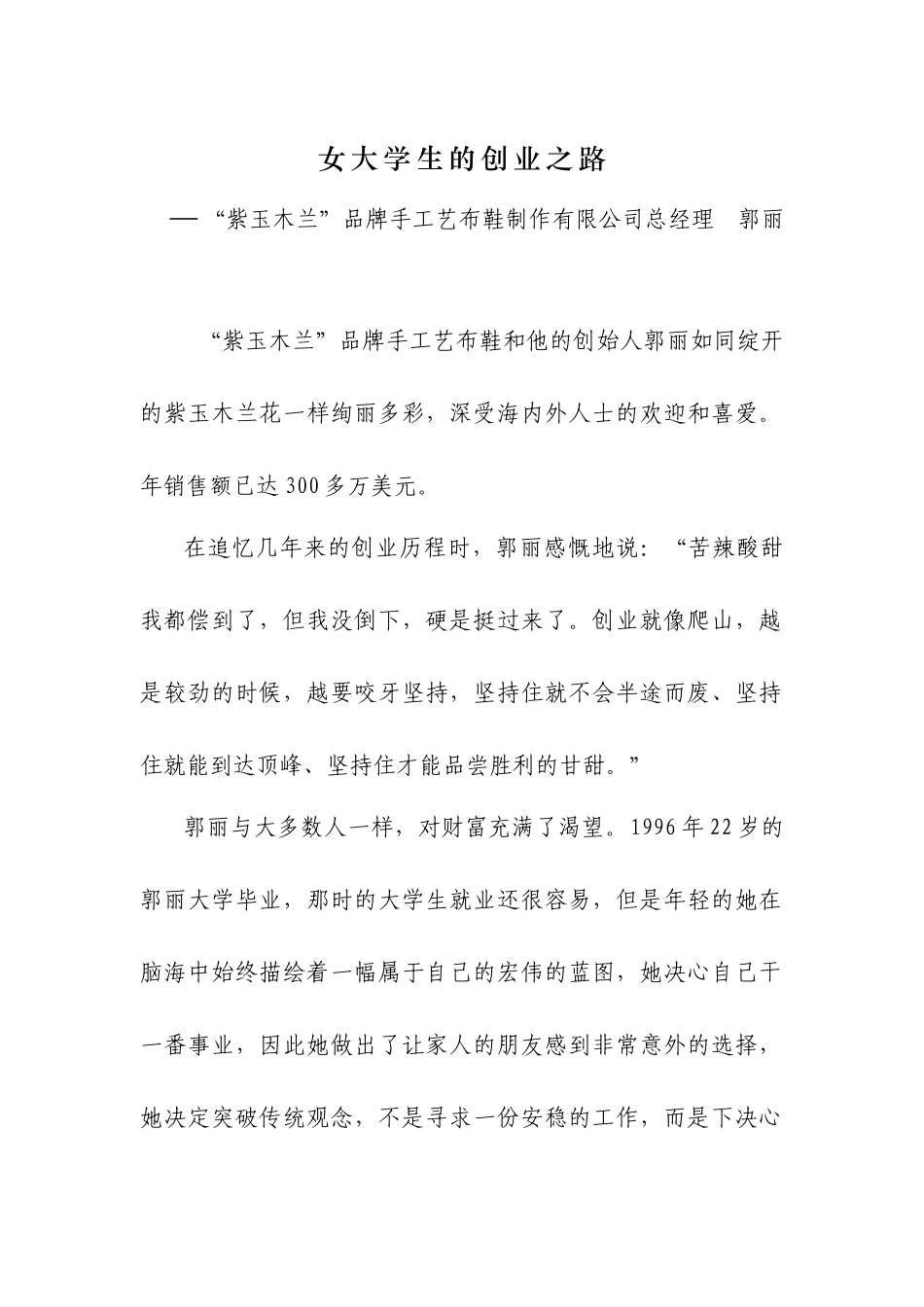 女大学生的创业之路_第1页