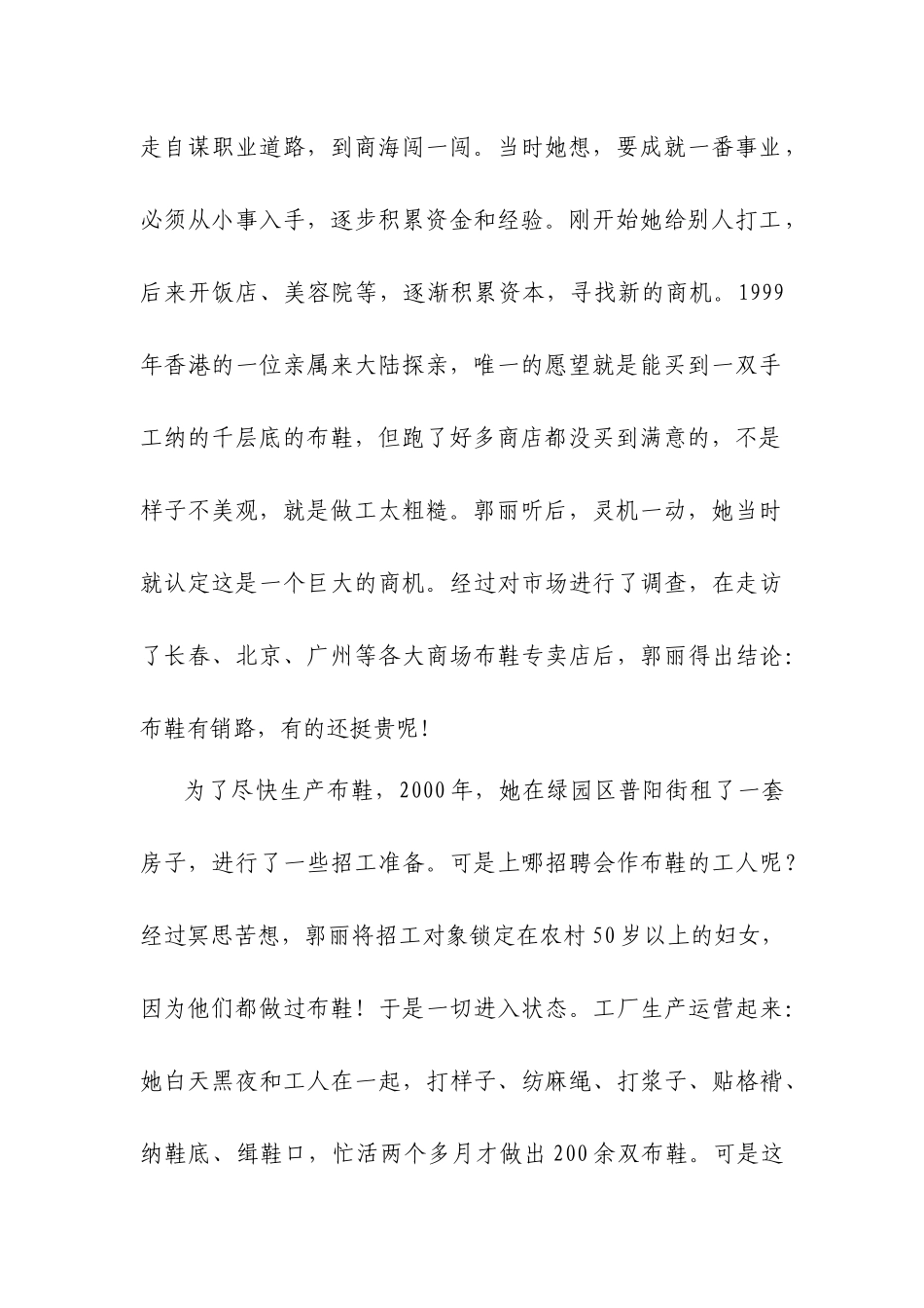 女大学生的创业之路_第2页