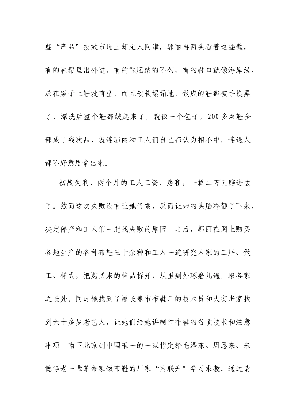 女大学生的创业之路_第3页