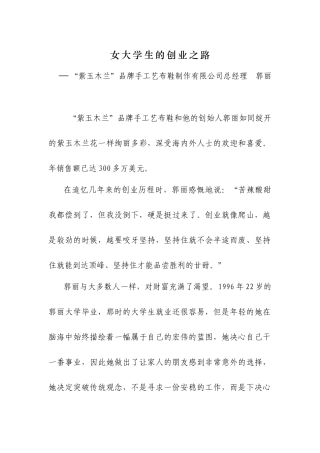 女大学生的创业之路