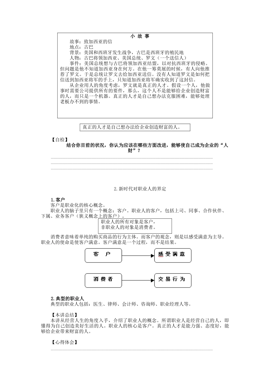 员工整体化训练整体解决方案(节选)_第3页