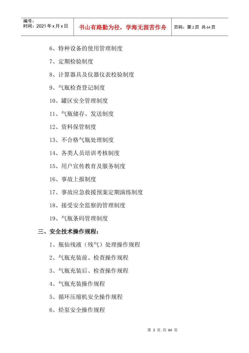 某石油液化气有限公司安全管理制度汇编_第2页