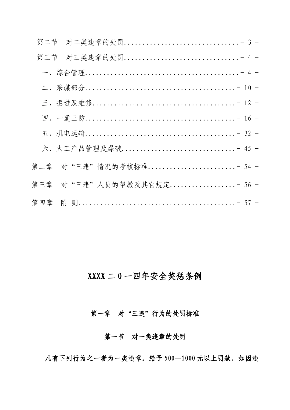 人力资源-XXXX“三违奖惩条例”_第2页
