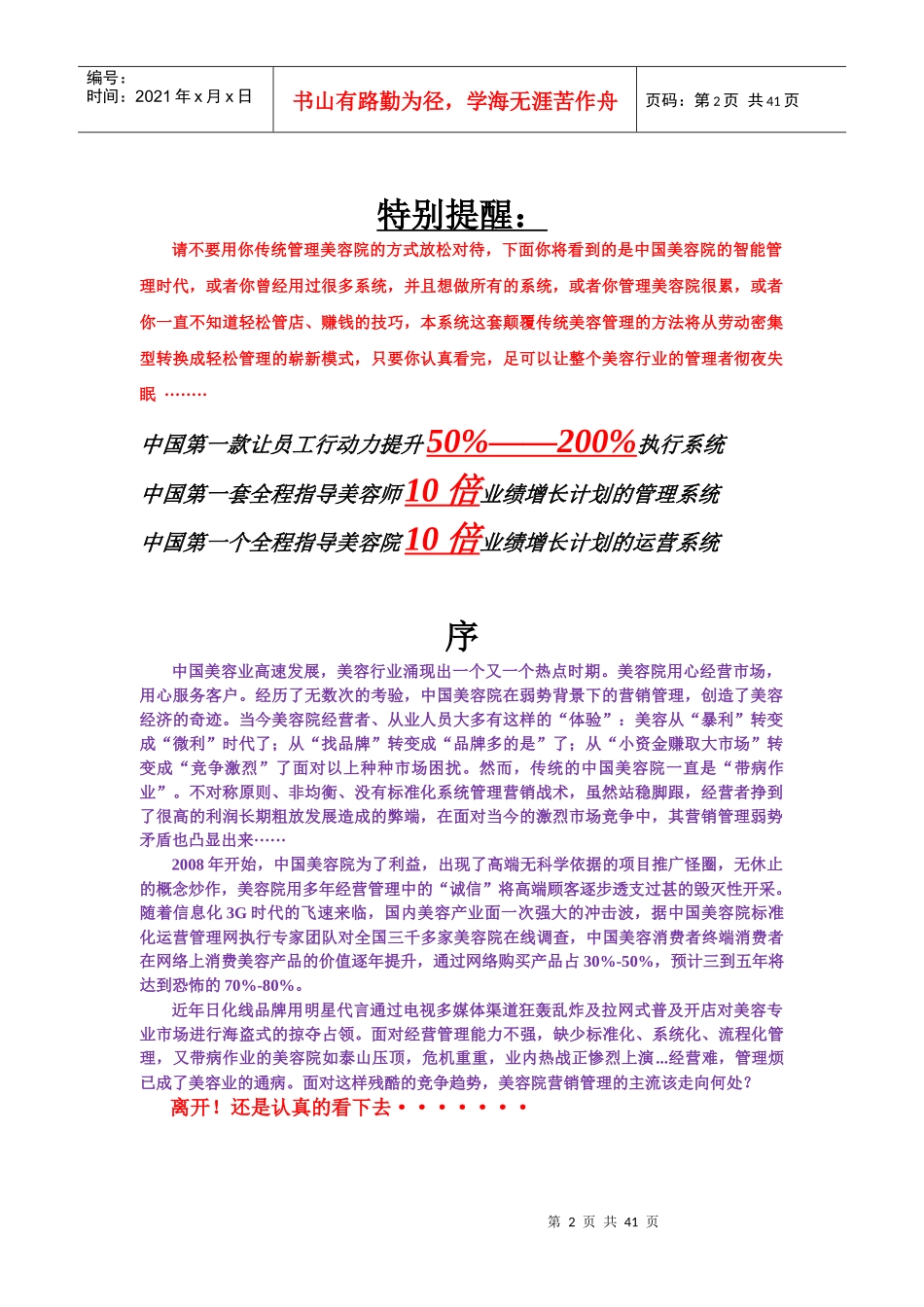 某美容院项目计划书_第2页