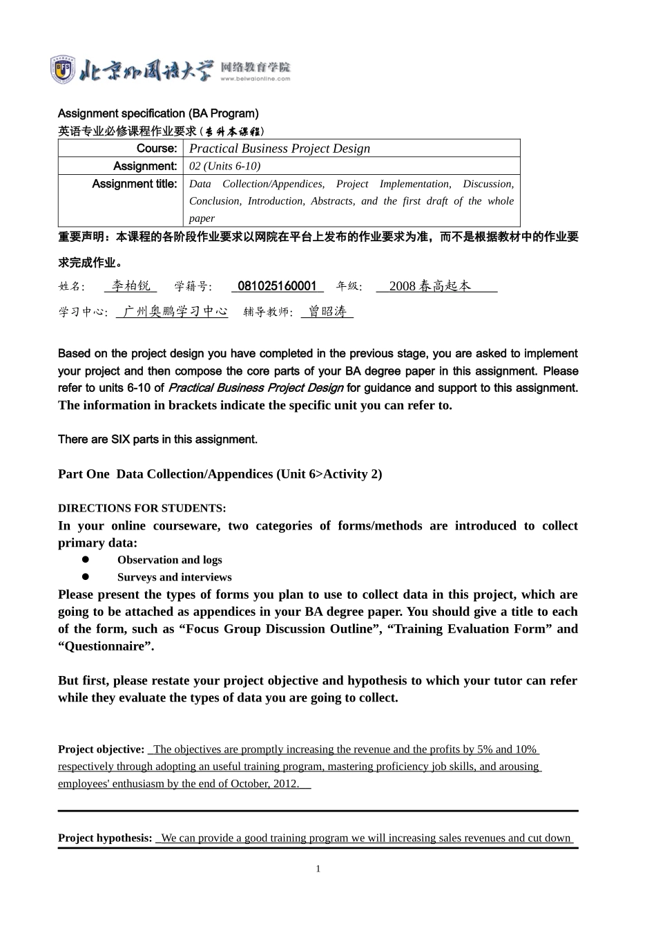 某网络学院员工培训需求调查问卷_第1页