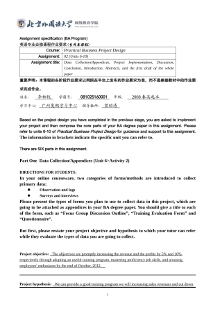 某网络学院员工培训需求调查问卷