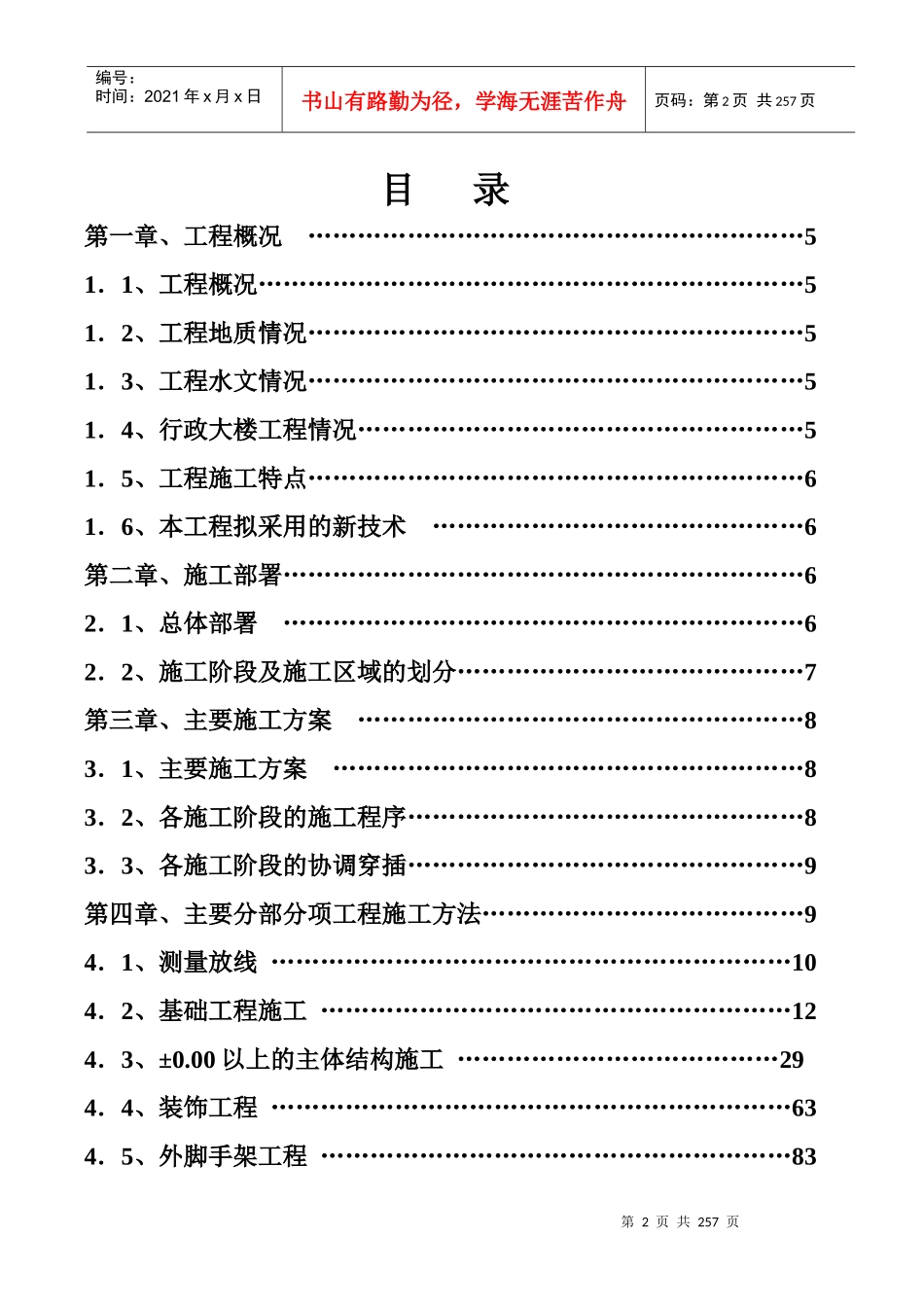 某行政大楼施工组织设计_第2页