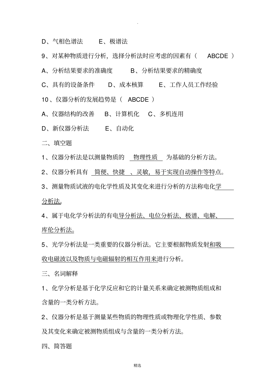 仪器分析试题及答案59552_第2页