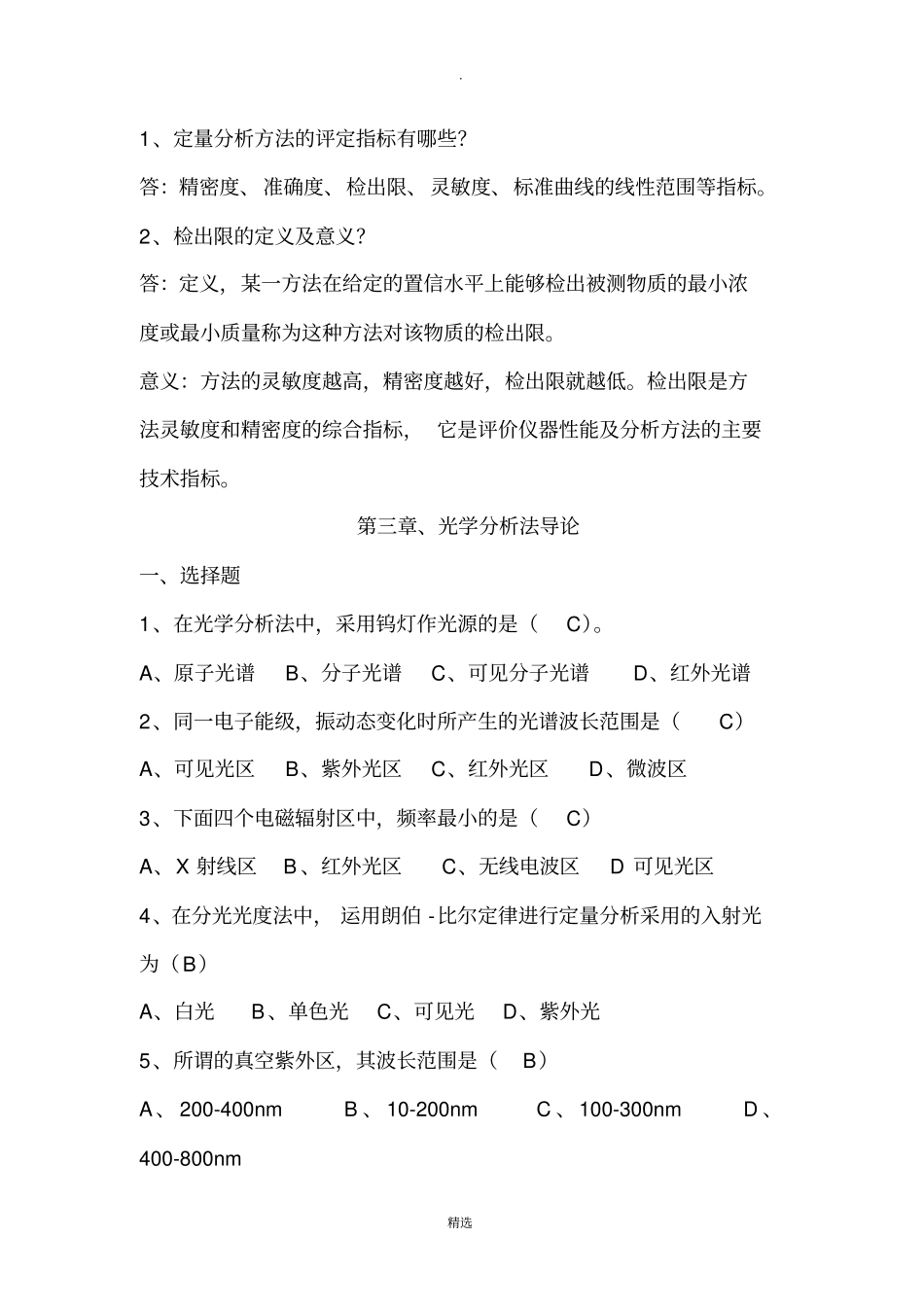 仪器分析试题及答案59552_第3页