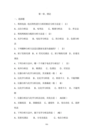 仪器分析试题及答案59552