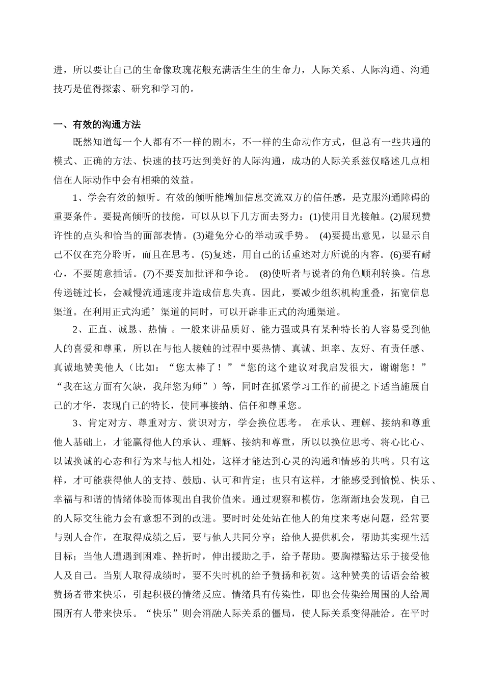人际关系与沟通技巧_第2页