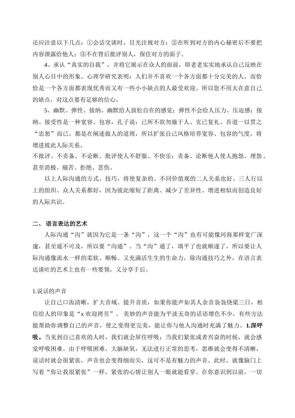 人际关系与沟通技巧_第3页
