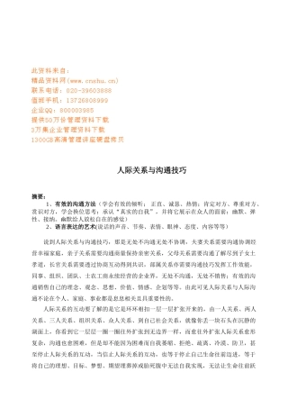 人际关系与沟通技巧