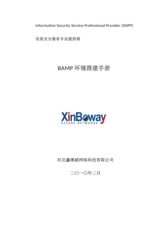 人力资源-BAMP环境搭建手册