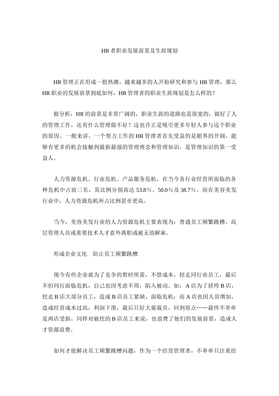 人力资源-HR管理知识汇编个_第1页