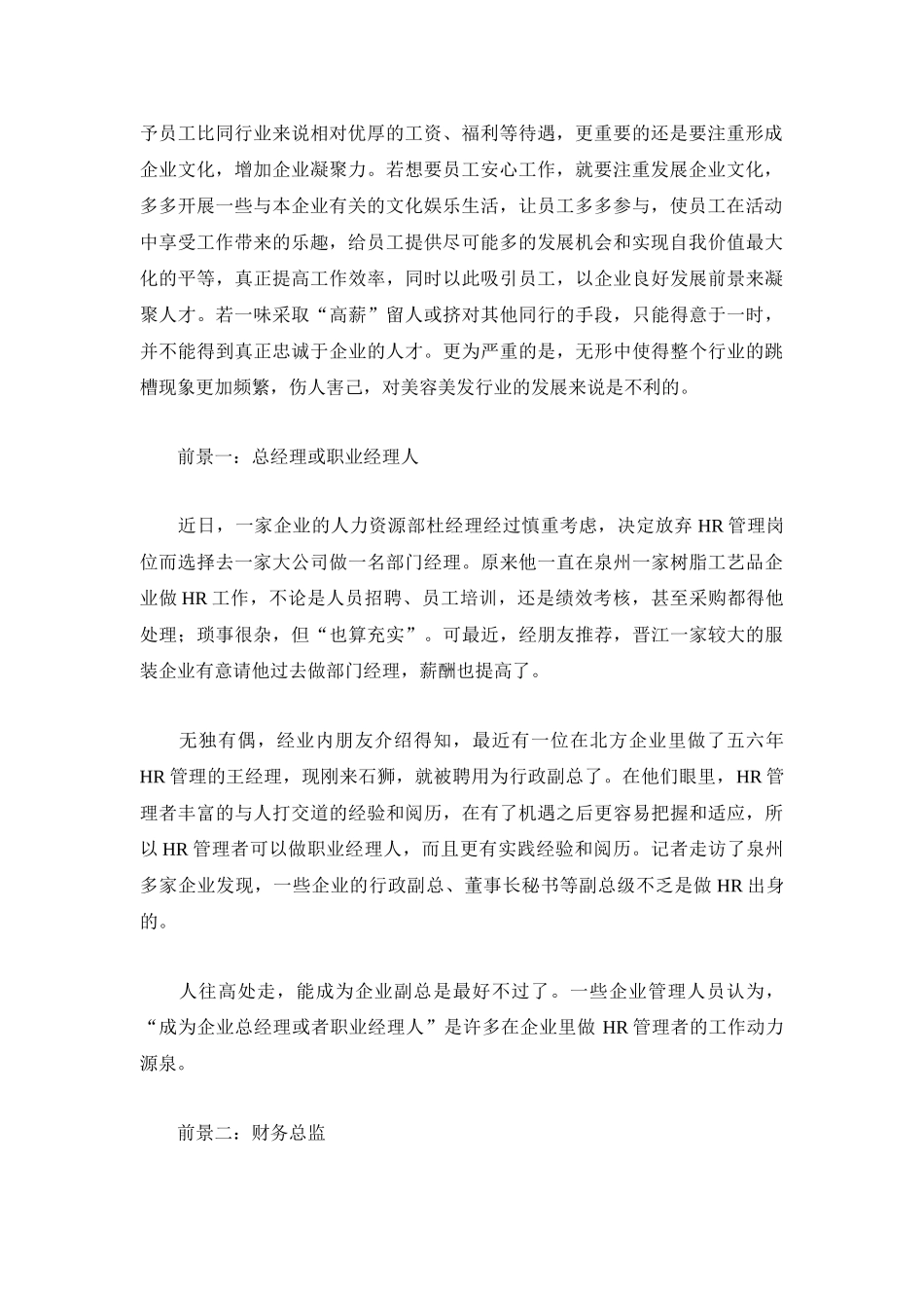 人力资源-HR管理知识汇编个_第2页