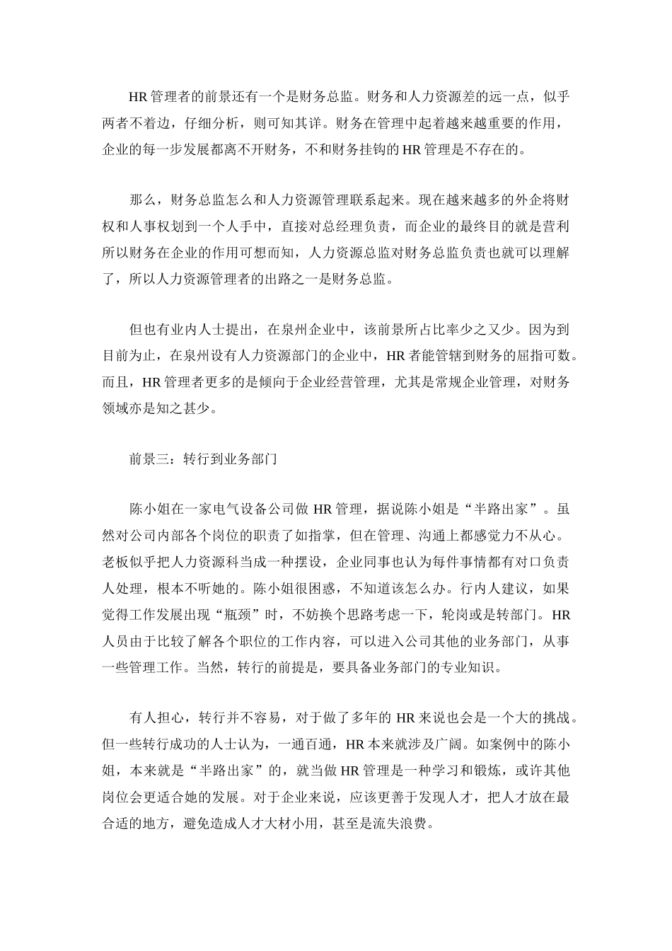 人力资源-HR管理知识汇编个_第3页