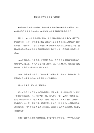 人力资源-HR管理知识汇编个