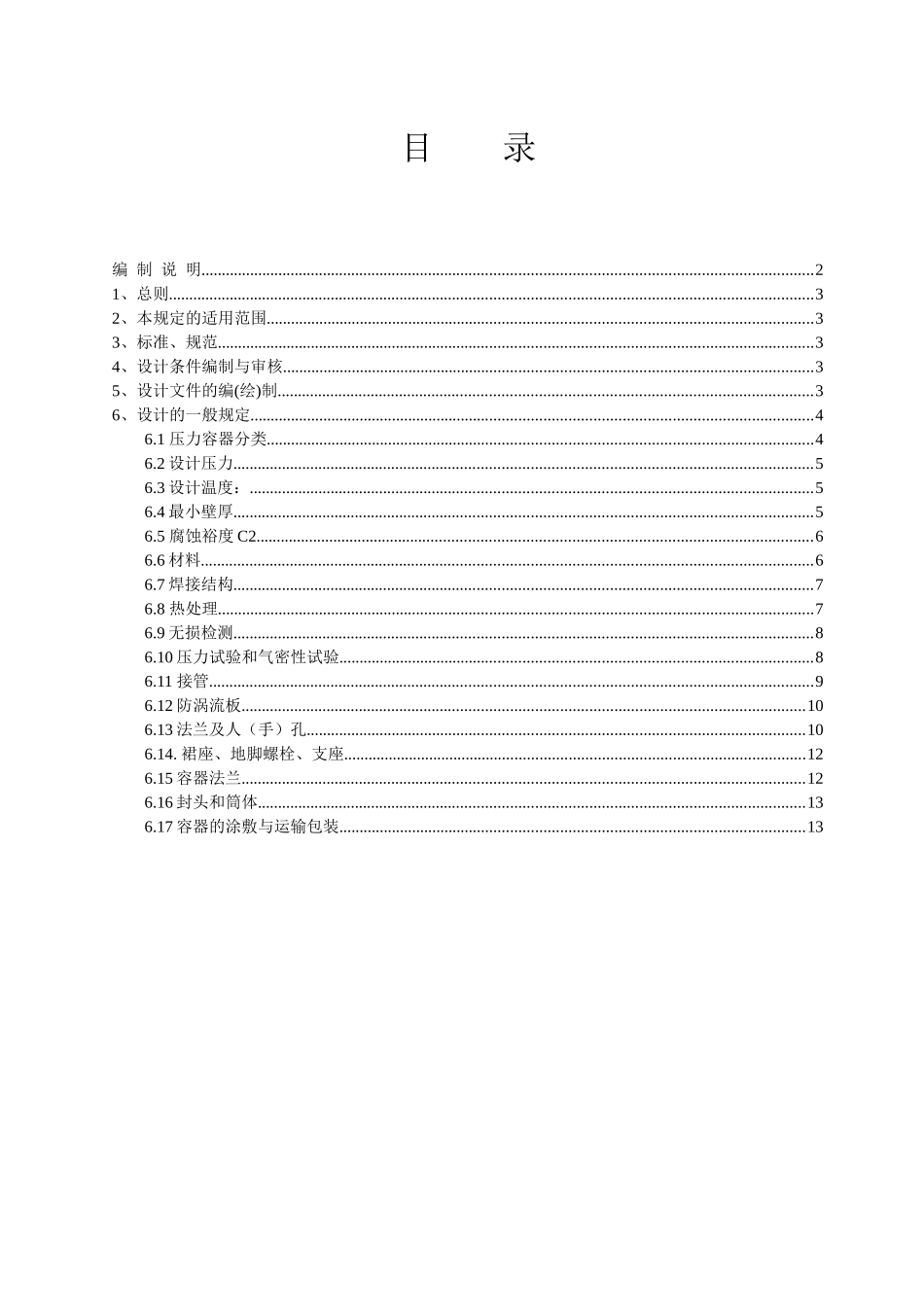 压力容器设计技术规定_第1页