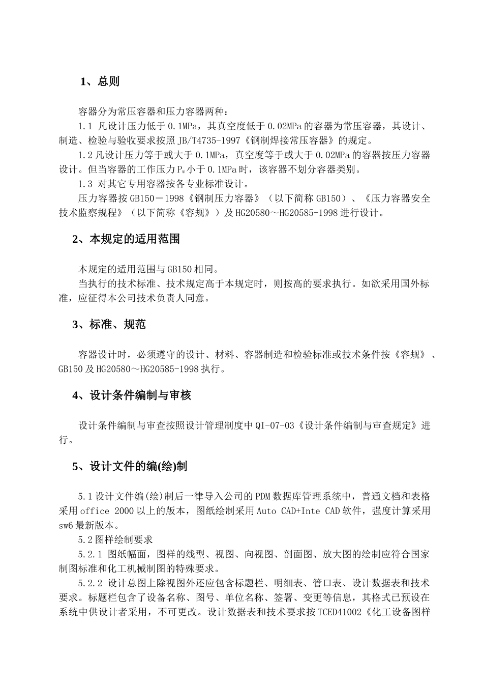 压力容器设计技术规定_第3页