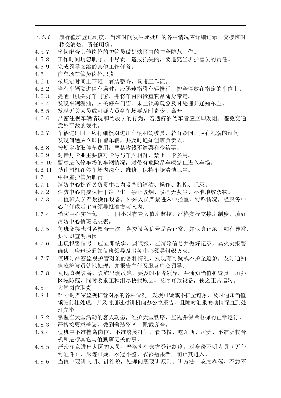 某物业公司安全管理服务手册_第3页