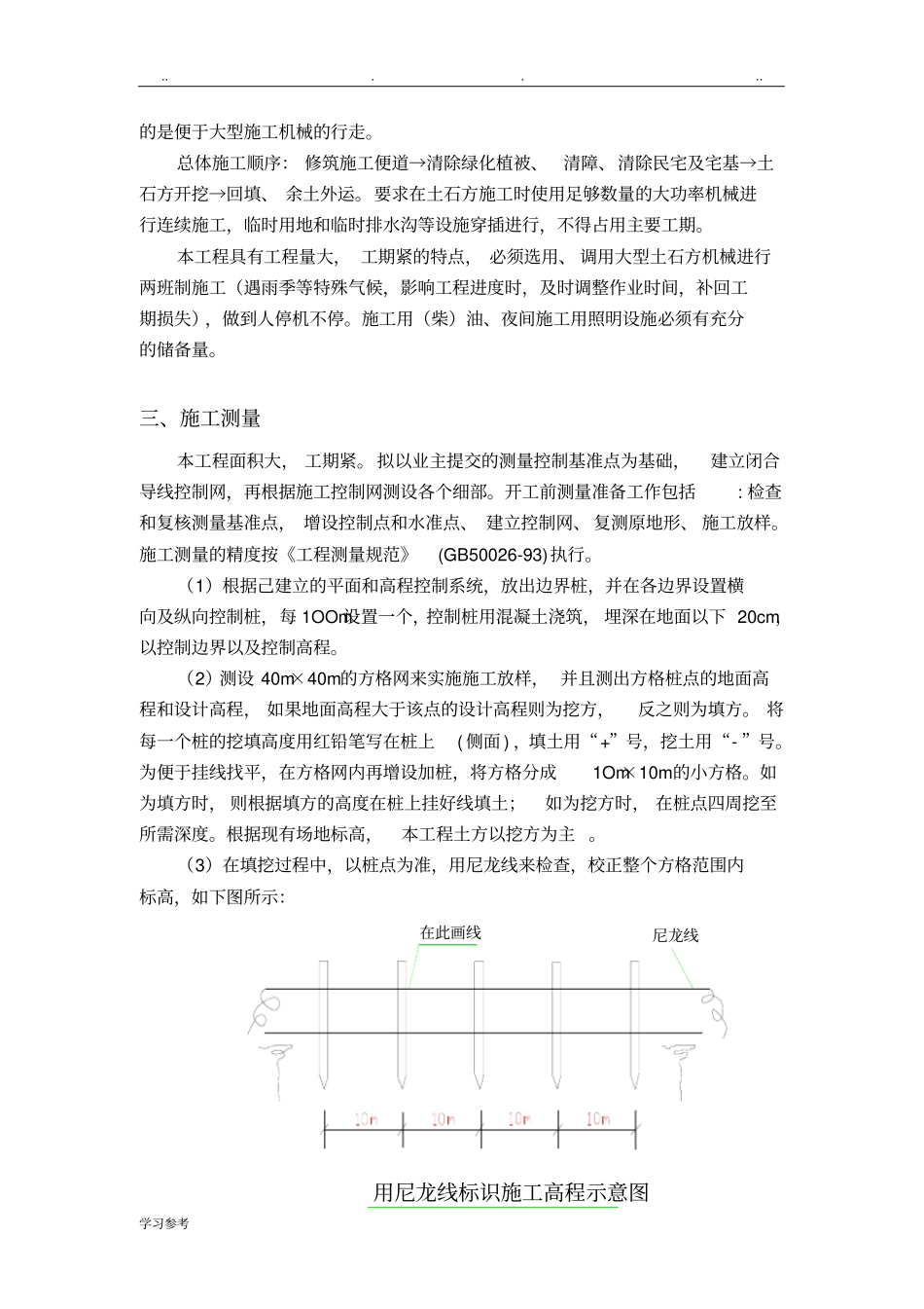 场平土石方工程技术交底大全_第2页