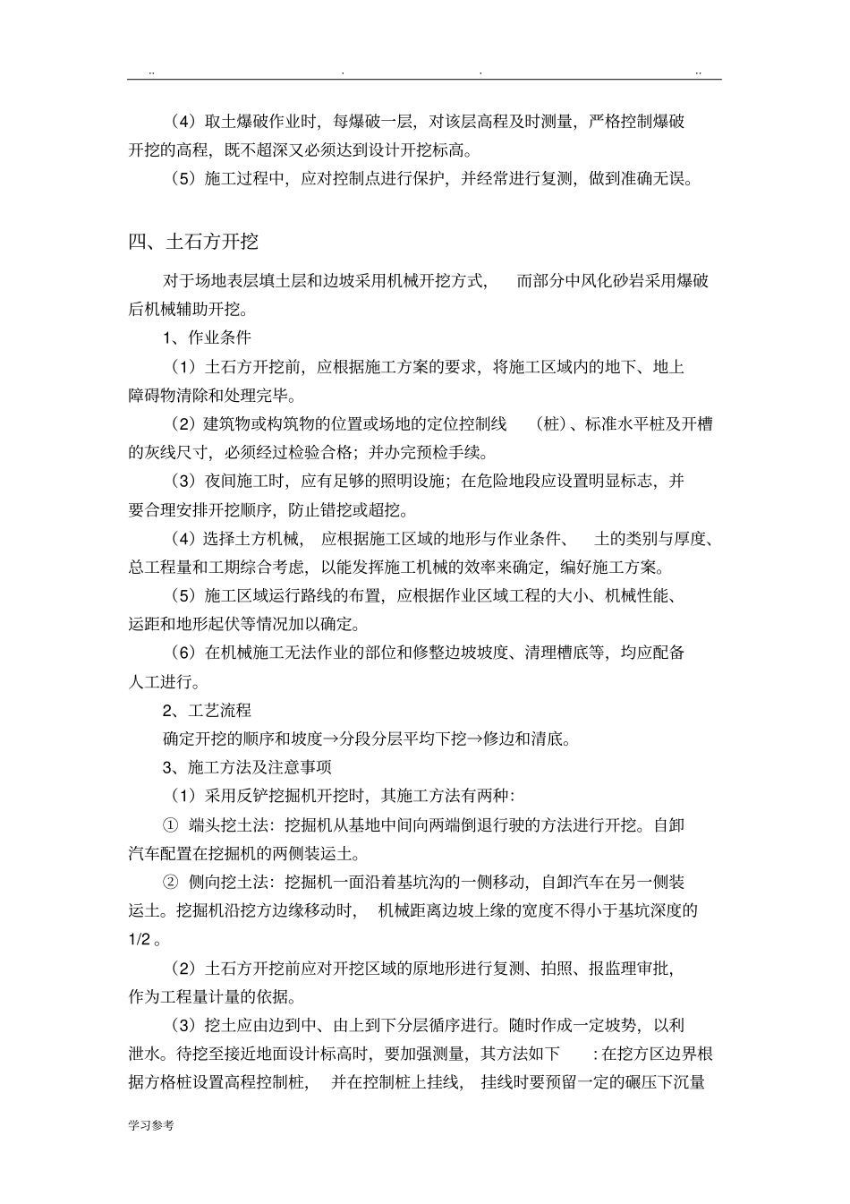 场平土石方工程技术交底大全_第3页