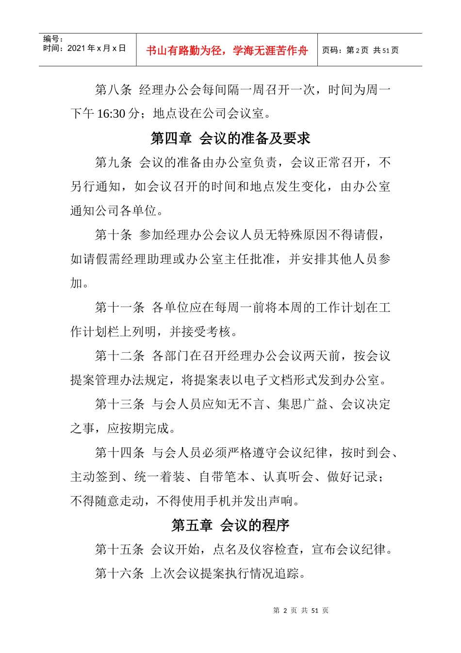 某爆破工程公司经理办公会议管理制度_第2页