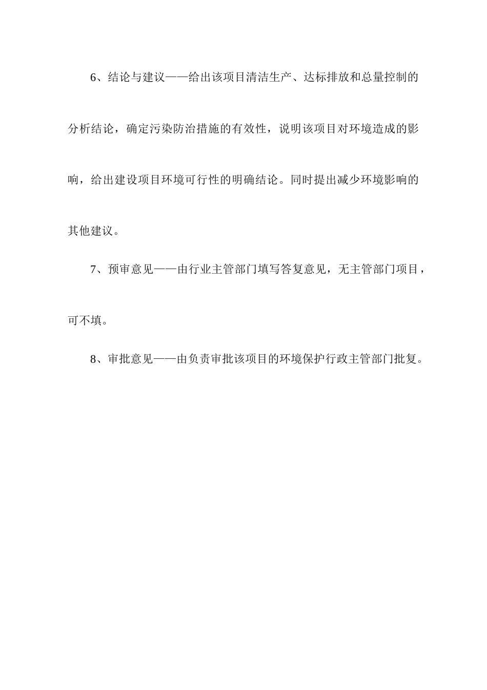 某研发中心建设项目环境影响报告表_第2页