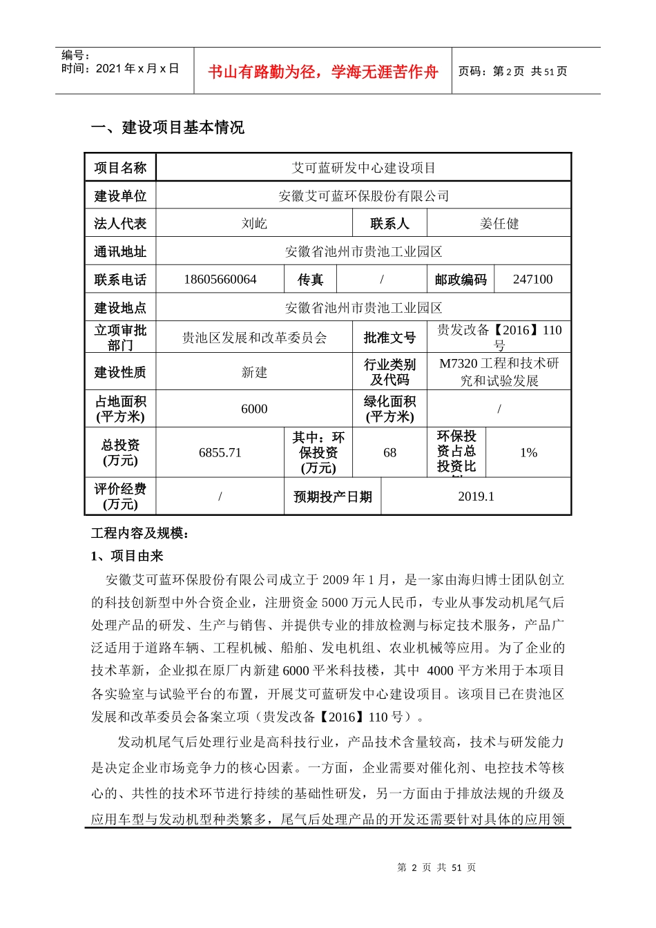 某研发中心建设项目环境影响报告表_第3页