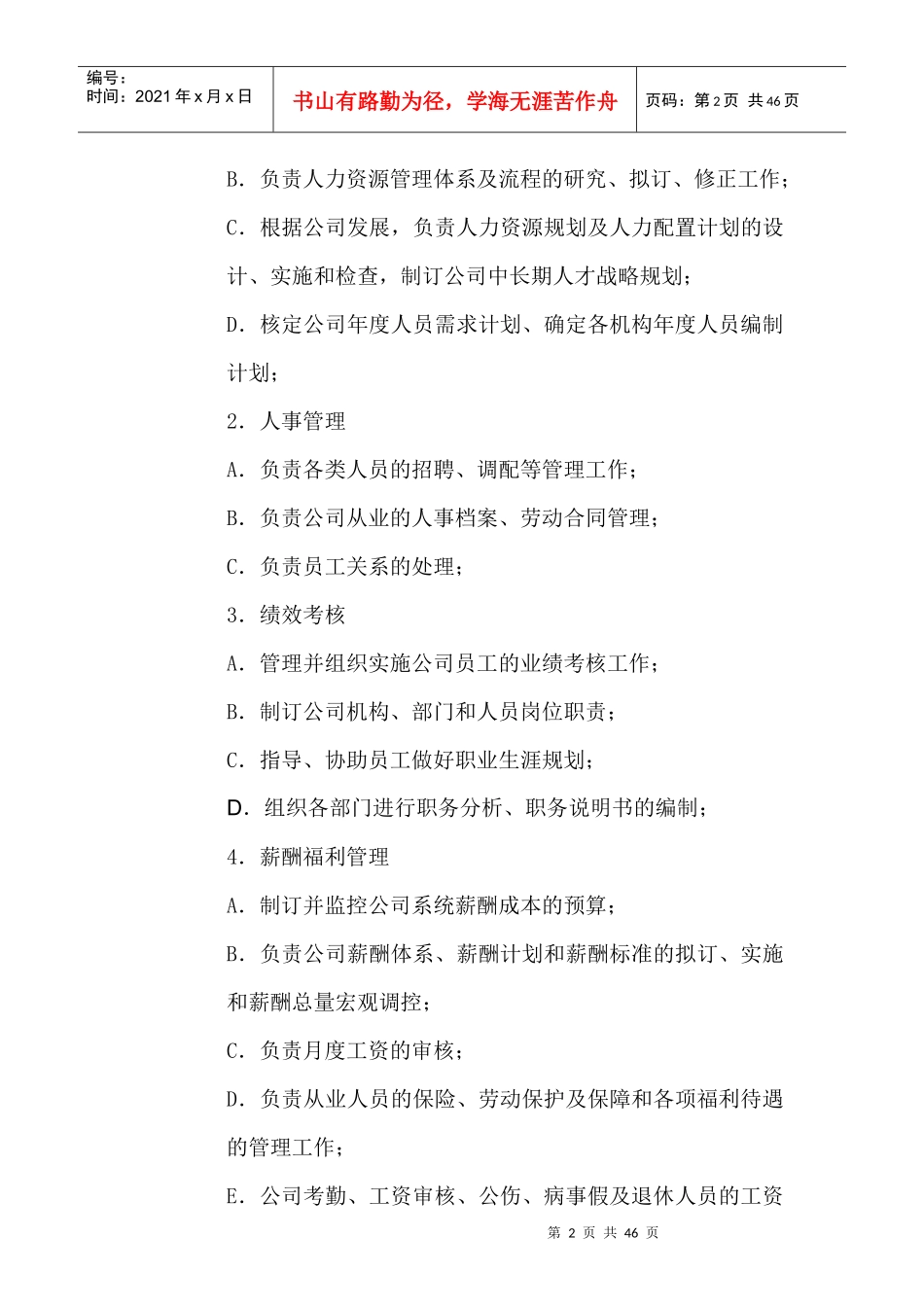 某科技公司人事管理_第2页