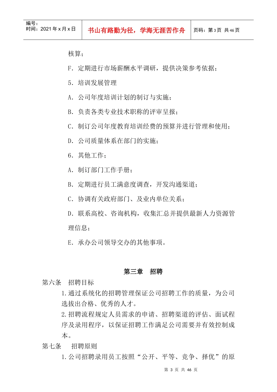 某科技公司人事管理_第3页