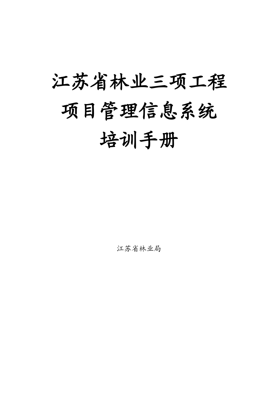 培训手册目录_第1页