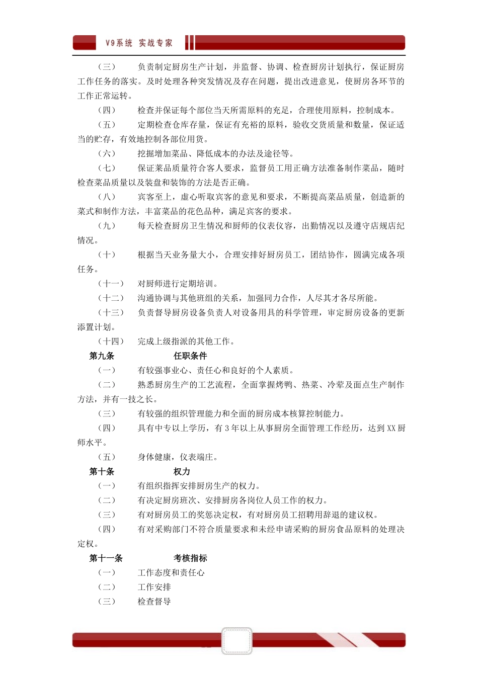 某烤鸭股份有公司连锁管理手册_第3页