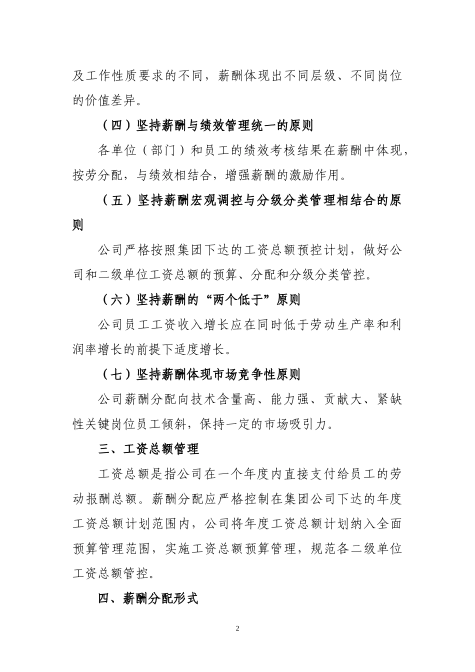 某电力建设总公司薪酬管理暂行办法_第2页