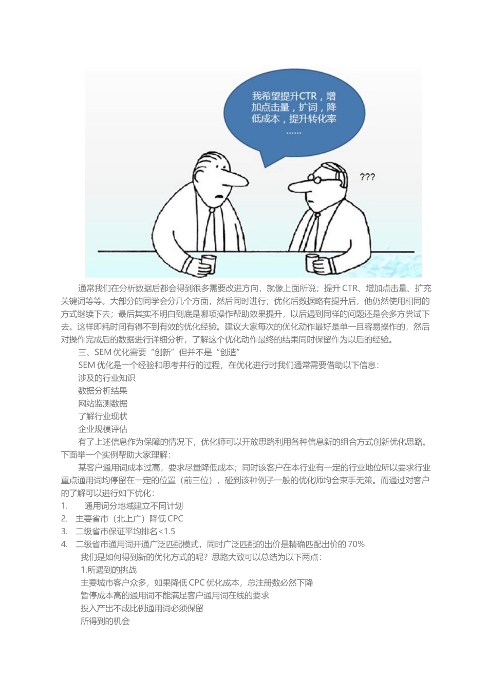 人力资源-SEM培训资料_第2页