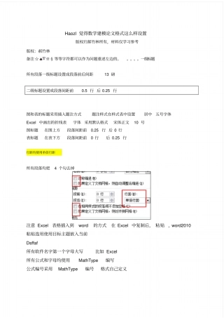 数学建模优秀论文模板(全国一等奖模板)