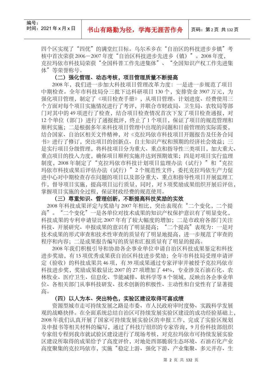 某科学技术局年度工作总结与重点工作_第2页