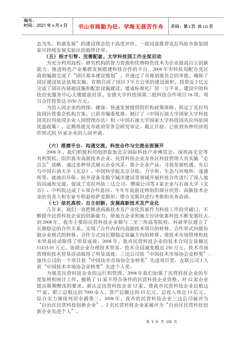 某科学技术局年度工作总结与重点工作_第3页