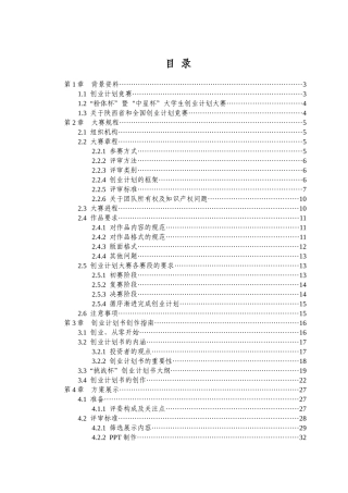 人力资源-XXXX—XXXX创业大赛参赛手册——赛事介绍总论